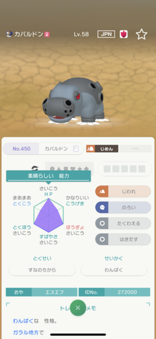 このポケモン改造だと思いますか 気がついたらいたのでミラクル Yahoo 知恵袋