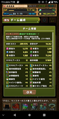 パズドラです 毒耐性4個で80 毒耐性バッチで50じゃないですかこれ Yahoo 知恵袋