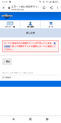 至急お願いします ユニバーサルのチケットをウェブで購入しようと思い前日カート Yahoo 知恵袋