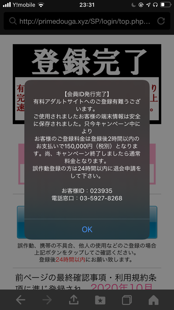 誤作動からアダルトサイトに会員登録していまいました。すると誤 誤作動からアダルトサイトに会員登録していまいました。すると誤