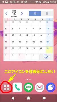 Android Xperiaso 02j のホーム画面のこのア Yahoo 知恵袋