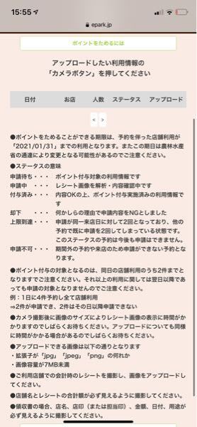 Eparkで26日月曜日に時間指定で予約しました Eparkのアプ Yahoo 知恵袋