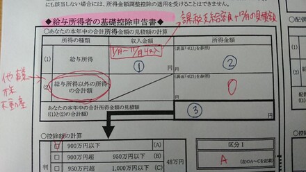年末調整の書類の件です 11月5日までに年末調整の 給与所得者の基礎控 お金にまつわるお悩みなら 教えて お金の先生 Yahoo ファイナンス