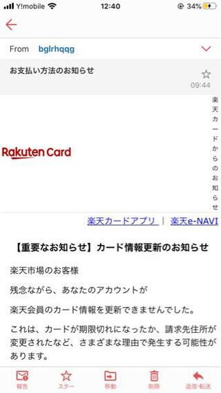 これって迷惑メール 詐欺の一種ですか 楽天カードアプリ Yahoo 知恵袋