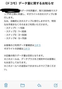 ドコモのギガライトを使っていて残り200mbで次のステップに移 Yahoo 知恵袋