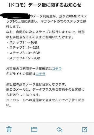 ドコモのギガライトを使っていて残り0mbで次のステップに移 Yahoo 知恵袋