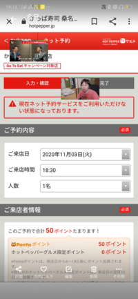 ホットペッパー飲食店gotoeat予約できないとあるけどなぜ Yahoo 知恵袋