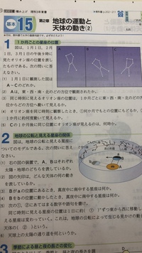 中三理科天体 についてです大問1の 1 と 2 の答えがそ Yahoo 知恵袋