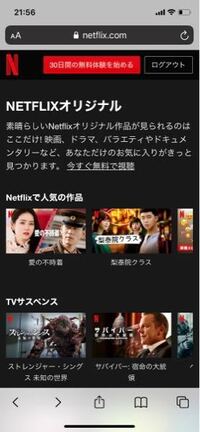 Netflixを共有させてもらっていらのですが 自分で新規で登 Yahoo 知恵袋