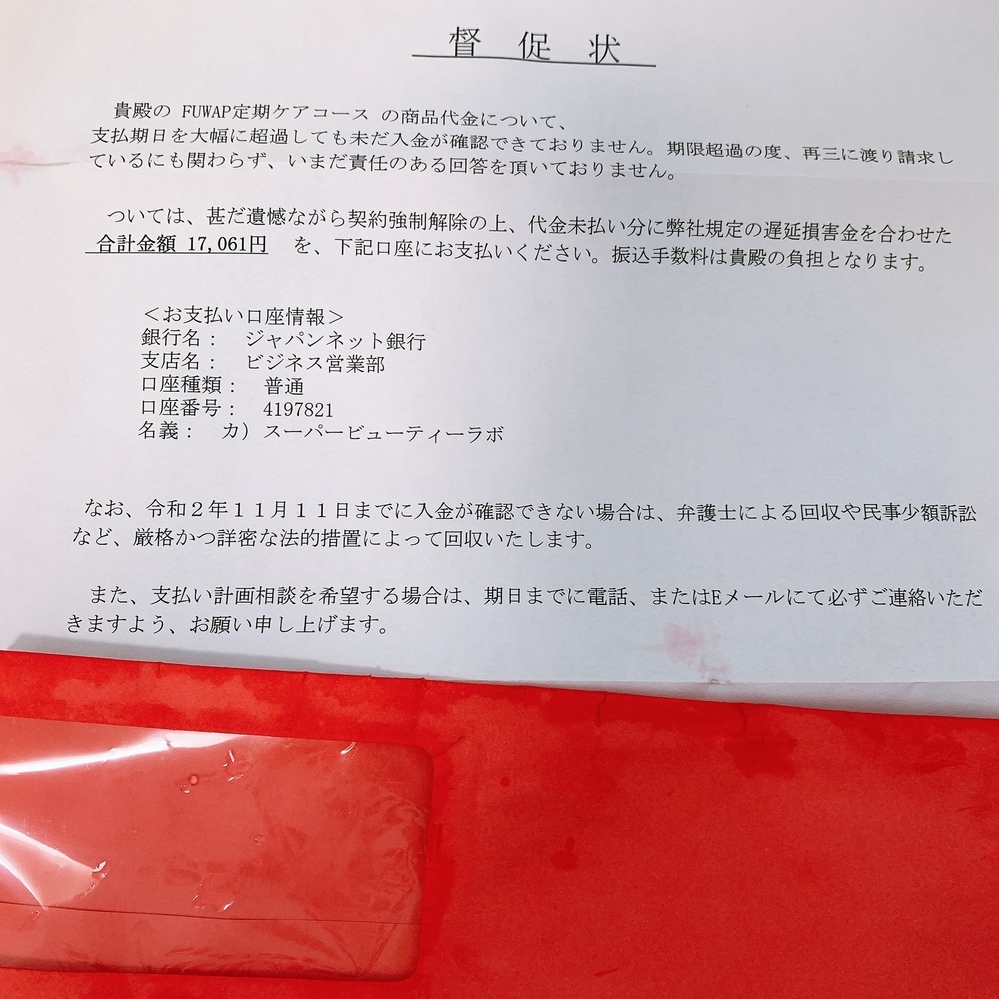 フワップの支払いを初回を省いてしてない方いますか？？ - 今日こんな