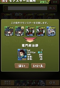 パズドラの鬼滅の刃のコラボでたんじろうを交換するのはこれでどうでしょうか Yahoo 知恵袋