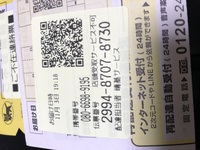 ヤマト運輸で 不在票が入っており自動音声案内に電話したら伝票番号を入力し Yahoo 知恵袋