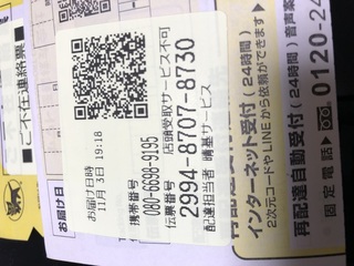 ヤマト運輸で 不在票が入っており自動音声案内に電話したら伝票番号を入力し Yahoo 知恵袋