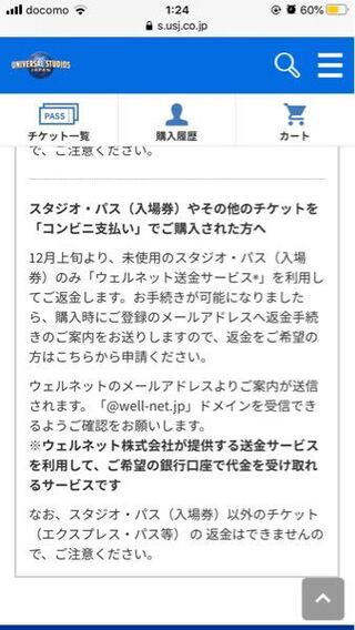 返金 ユニバ チケット