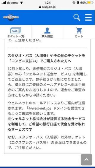 11 7のユニバーサルのチケットをネットで購入し コンビニ支払 Yahoo 知恵袋