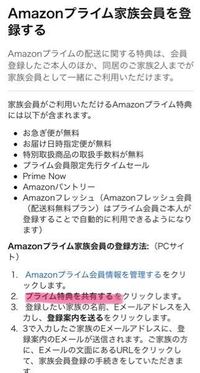 Amazonプライムのファミリー会員に登録したいのですが 添付のプライム Yahoo 知恵袋