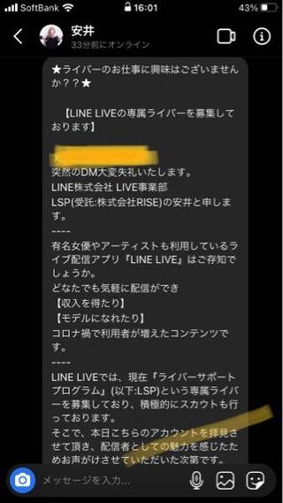 インスタでこのようなスカウトが来たのですが信用できるスカウトな Yahoo 知恵袋