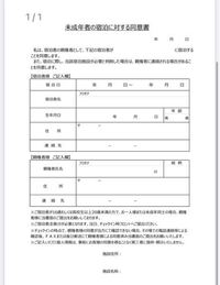 ホテルの未成年同意書はどこのホテルも共通でこれで大丈夫なんでしょうか Yahoo 知恵袋