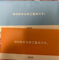 Nhkからオレンジの封筒が2週あけて2回投函されました 中身は Yahoo 知恵袋