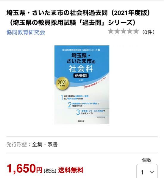 来年度の埼玉県の教員採用試験を 高校地理歴史で受験予定なのですが Yahoo 知恵袋