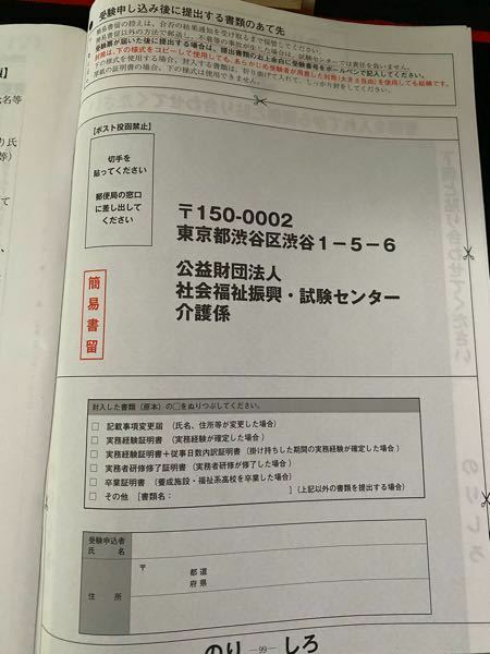 介護福祉士の国家試験を受ける為実務者研修の修了証明書を送るのですがコンビ Yahoo 知恵袋