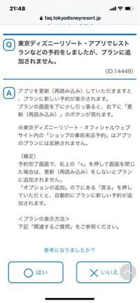 ディズニーレストランの予約が消えている 以前ディズニーランド Yahoo 知恵袋