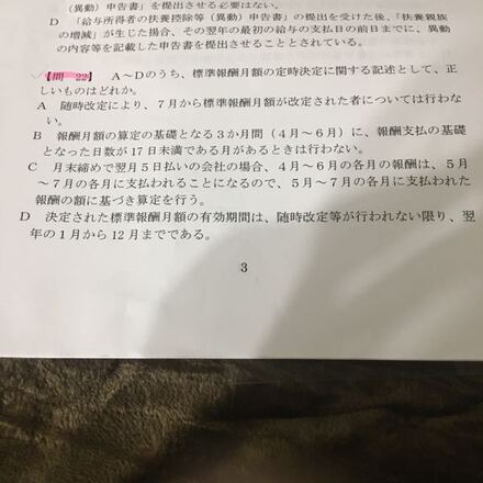画像の設問で正解はaだったのですが なぜaなのか分からず どなたか解説 お金にまつわるお悩みなら 教えて お金の先生 Yahoo ファイナンス