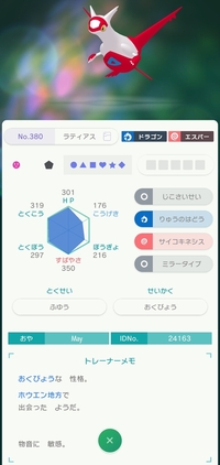 このラティアスは改造ポケモンですか Yahoo 知恵袋