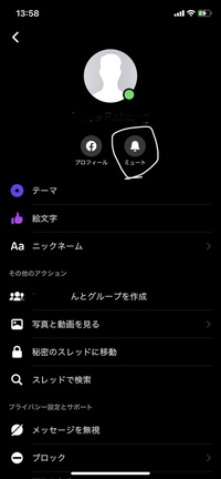 Facebookmessengerでミュートすると されると どうなりますか Yahoo 知恵袋