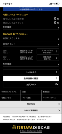 Tsutayaの見放題会員を無料期間過ぎちゃいそうなので解約し Yahoo 知恵袋