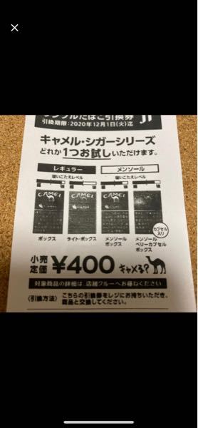 正規代理店経由 - ローソンタバコ引換券12枚 - 割引き:1236円