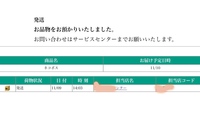 メルカリでらくらくメルカリ便のネコポスを利用し 送り状番号から荷物を Yahoo 知恵袋