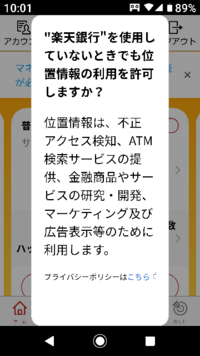 楽天のポイントクラブアプリがおかしいのです 立ち上がってもすぐに消えてしまうの Yahoo 知恵袋