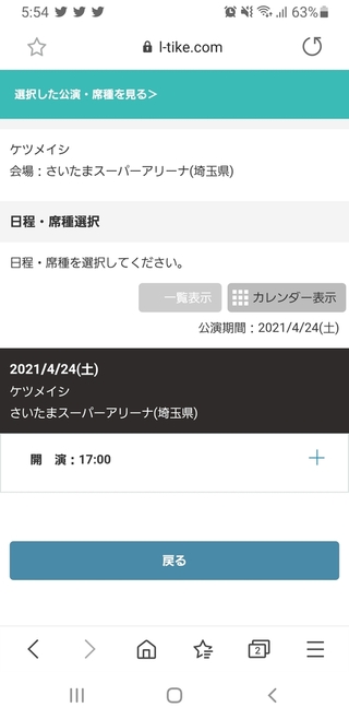 至急 ローソンチケットでの申込について ケツメイシのライブのファン Yahoo 知恵袋