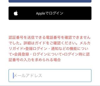 メルカリにログインできません メールアドレスと暗証番号を Yahoo 知恵袋