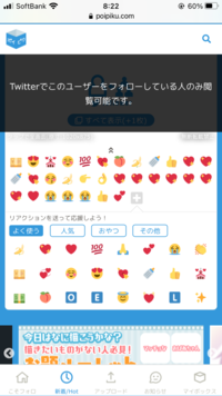 ポイピクで絵文字にoとeでoeeeeとスタンプされているのを見た Yahoo 知恵袋