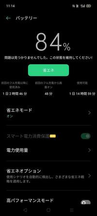 Opporeno3aのバッテリー持ち100 充電して1日15 Yahoo 知恵袋