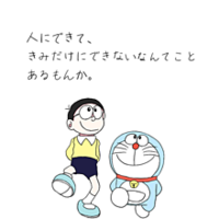 ドラえもんとのび太は日本のアニメキャラクター界では最強のタッグ Yahoo 知恵袋