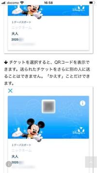 ディズニーのチケットについて質問です 私のお母さんのスマホで友達の Yahoo 知恵袋