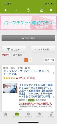 楽天トラベルでディズニーホテルを予約したのですがチケット確約プランで予約を Yahoo 知恵袋