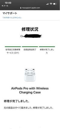 Airpodsproで修理を依頼したのですが 今回無償交換プログラ Yahoo 知恵袋