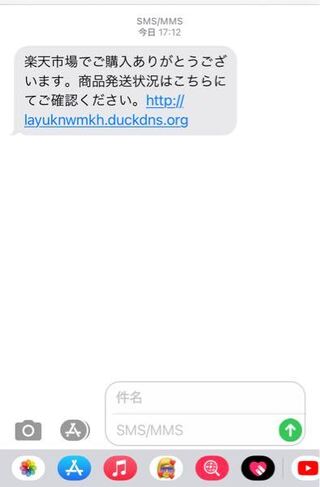 至急 楽天市場でご購入ありがとうございました とメールが来たの Yahoo 知恵袋