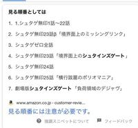 アニメシュタインズゲート全部見たことある方にお聞きしたいです 何もしら Yahoo 知恵袋