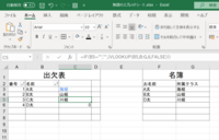 Vlookup関数で 名前が一致した場合にのみ所属クラスを参照する Yahoo 知恵袋