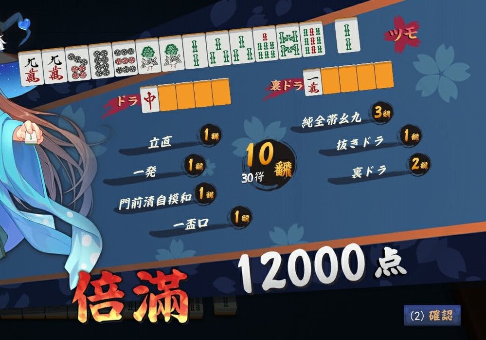 じゃんたまで、子で倍満をあがったのですが12000点にしかなら