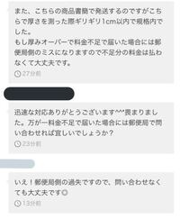 メルカリで商品を購入した際にこのようなことを言われたのですが実際に