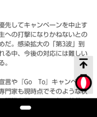 画面右下の最初に戻る矢印は消せませんか 右手で画面をスクロールすると必ず触って Yahoo 知恵袋