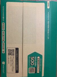 メルカリのネコポス専用箱に伝票を貼る時はどこに貼るんですか セブン Yahoo 知恵袋