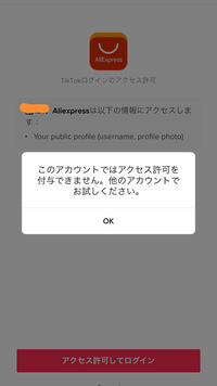 アリエクスプレスのログイン時のアカウント表示について アリにログインす Yahoo 知恵袋