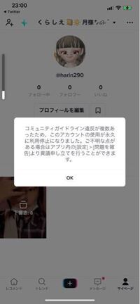 Tiktokのアカウトが急に永久停止させられました 動画投稿も Yahoo 知恵袋